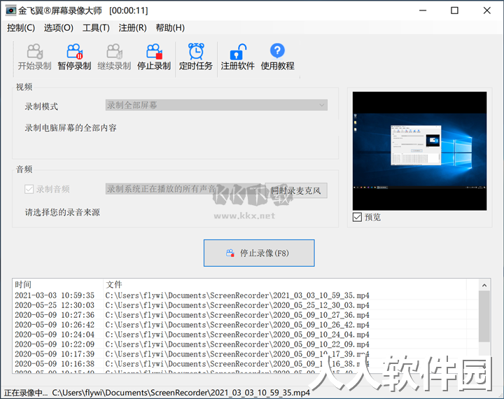 金飞翼屏幕录像大师PC客户端官方新版本