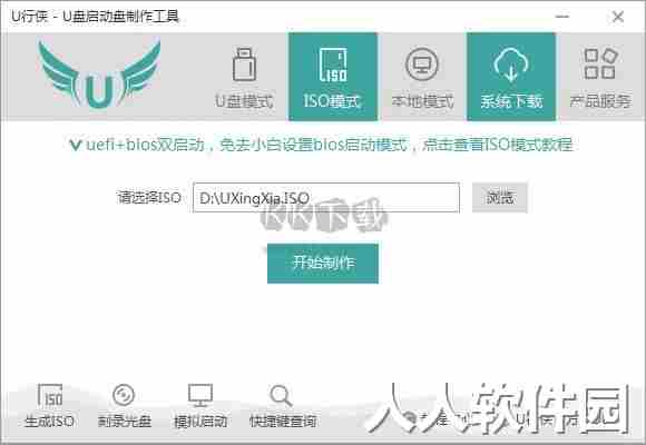 u行侠u盘启动盘制作工具2024