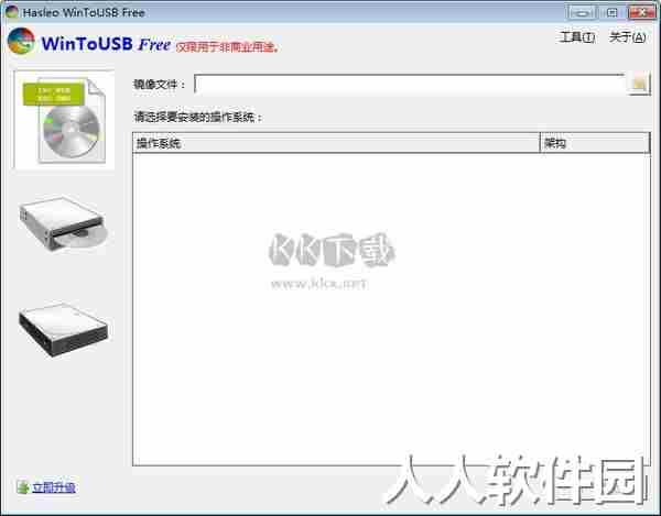 WinToUSB最新版2024