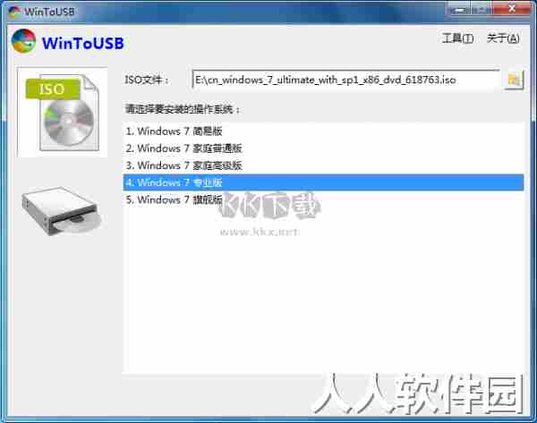 WinToUSB最新版2024