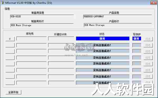 U盘设备工具箱2024最新版