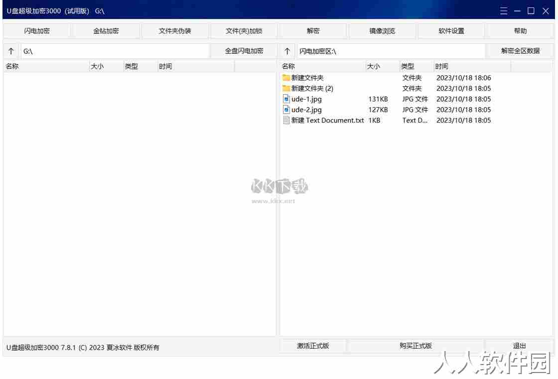 U盘超级加密3000最新版