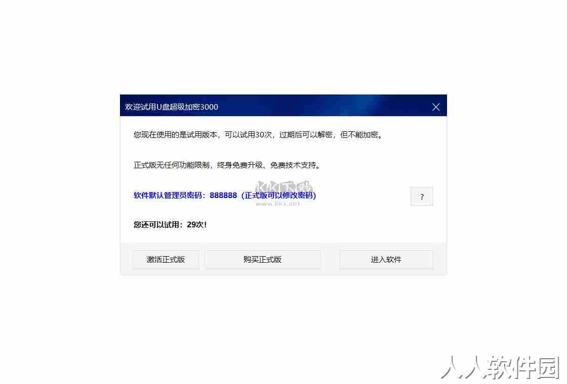 U盘超级加密3000最新版