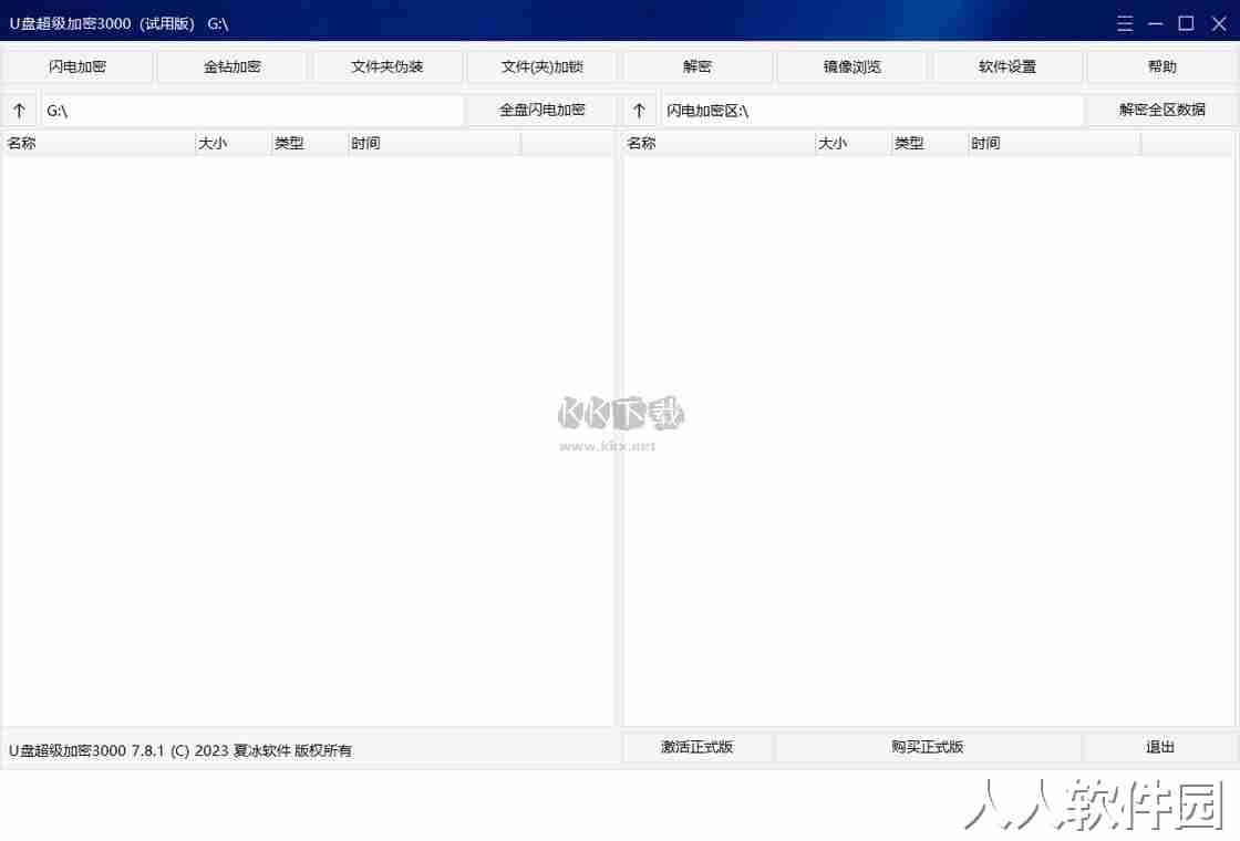 U盘超级加密3000最新版