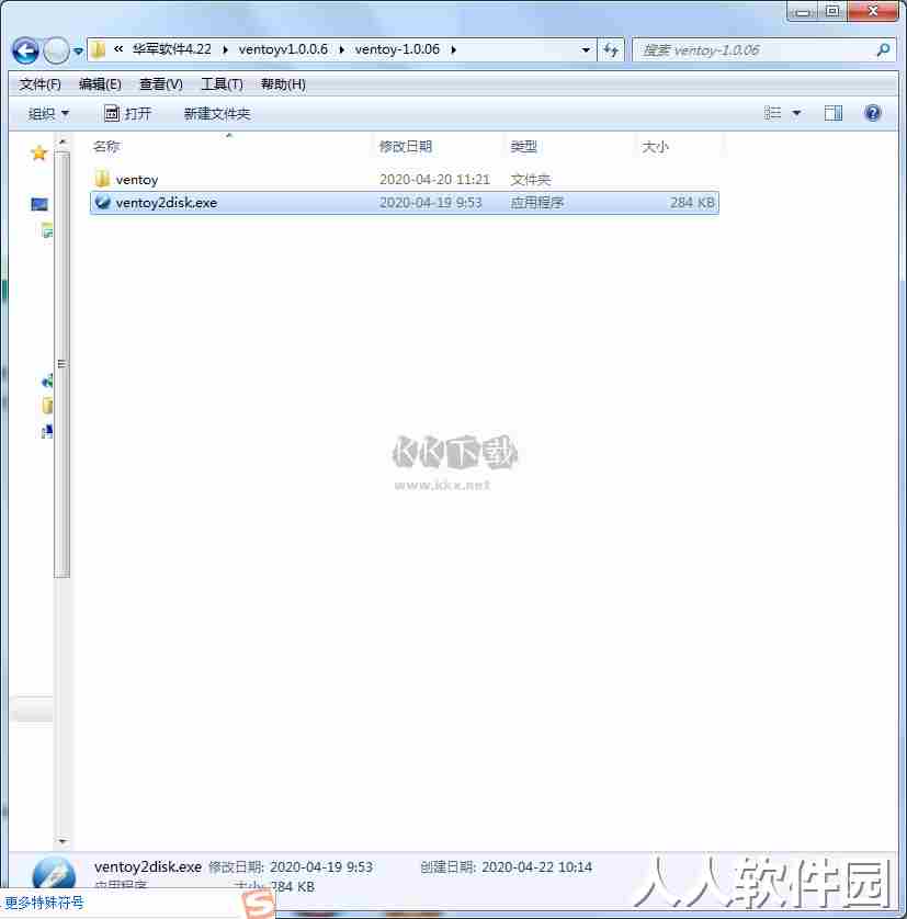 Ventoy2disk最新版