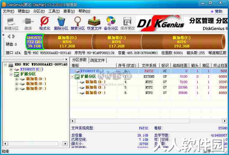 DiskGenius Pro专业版