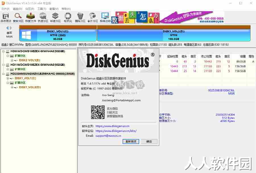 DiskGenius Pro专业版