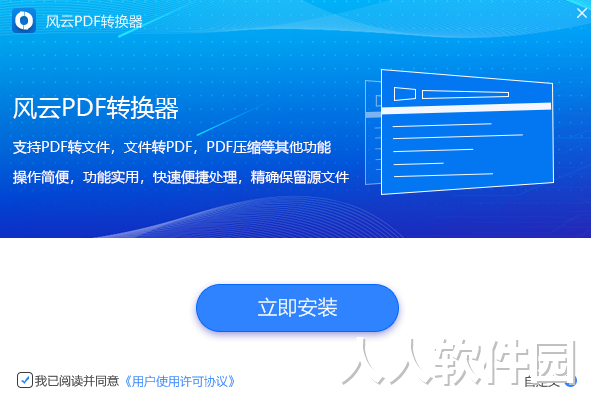 风云PDF转换器