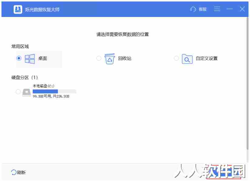 烁光数据恢复大师