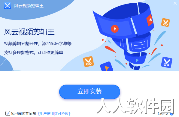 风云视频剪辑王