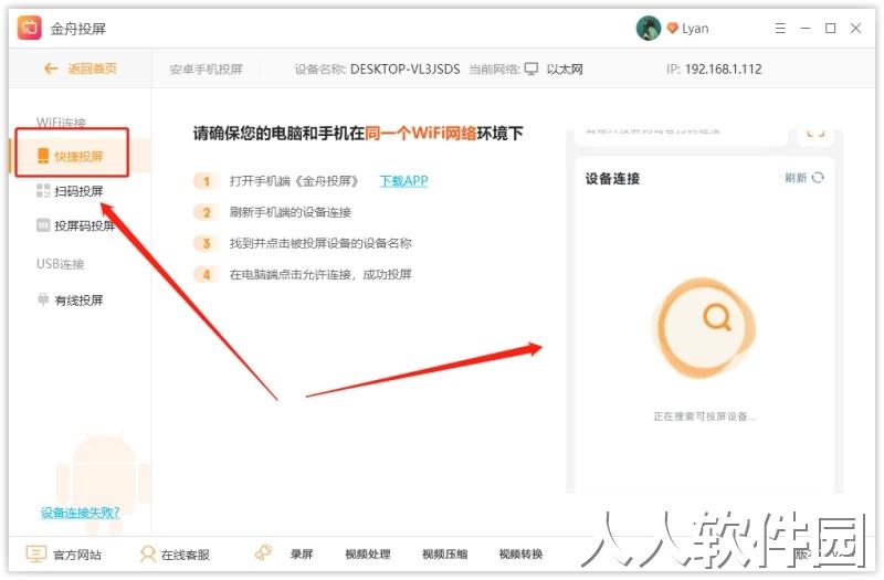 金舟投屏