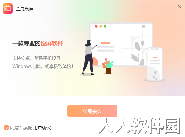 金舟投屏