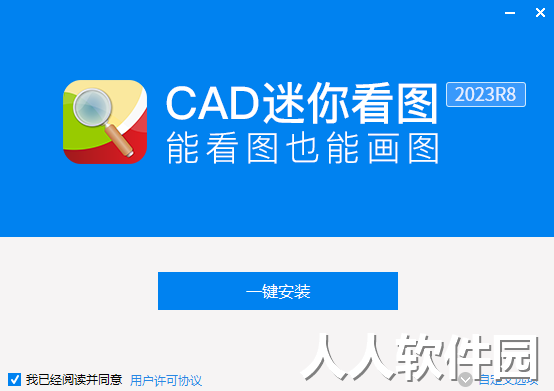 CAD迷你看图