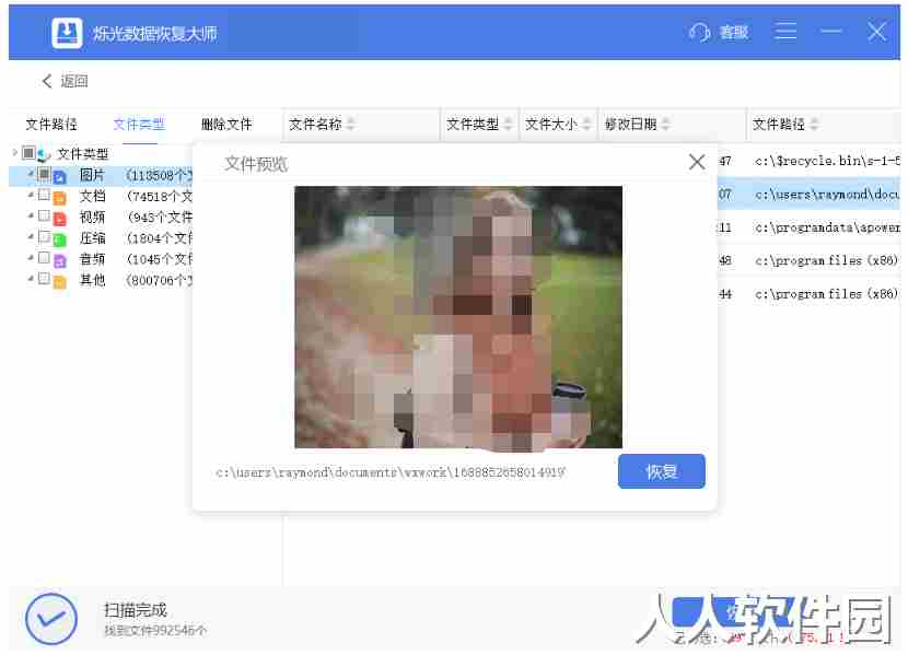 烁光数据恢复大师