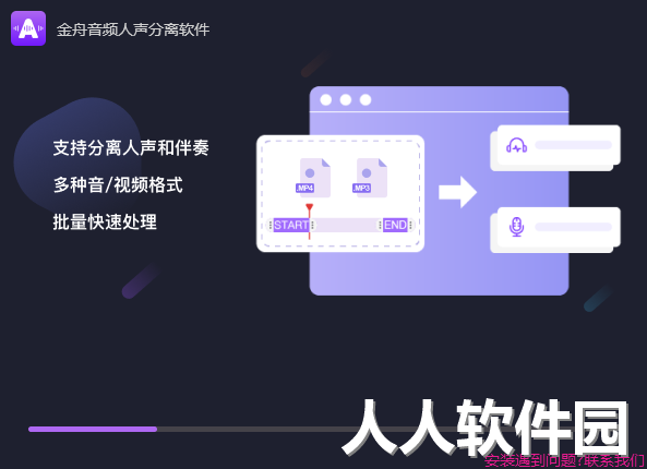金舟音频人声分离软件
