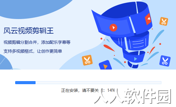 风云视频剪辑王