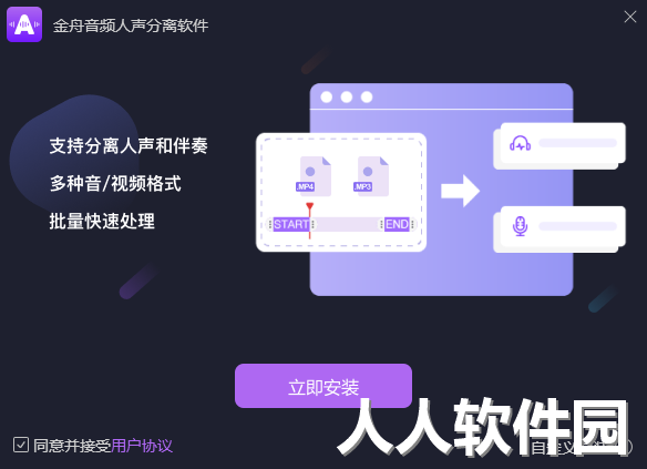 金舟音频人声分离软件