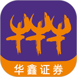 华鑫证券鑫e代软件v3.35 安卓版
