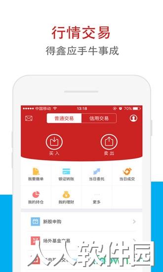 华鑫证券鑫e代下载