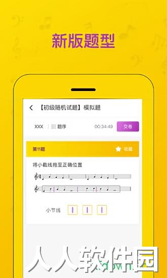 音基考试手机版下载