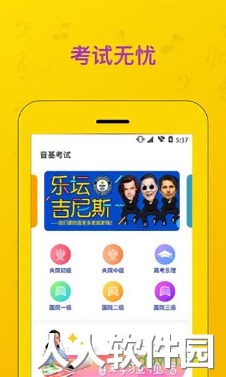 音基考试app下载