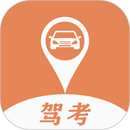 驾考指南手机版v9.0 安卓版