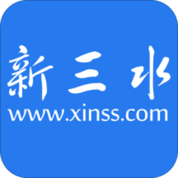 新三水v3.21 安卓版