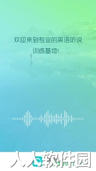 慧听说app下载