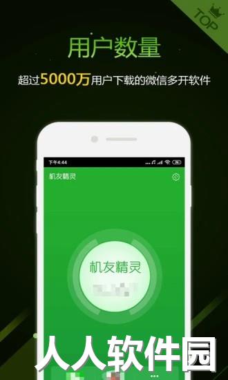 机友精灵官方下载