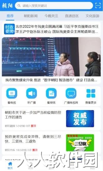  朝阳融媒app下载