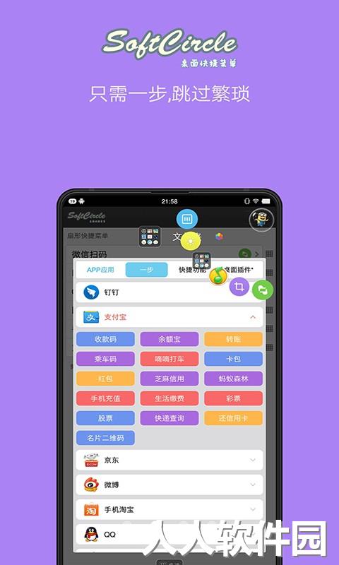 悬浮捷径softcircle官方版下载