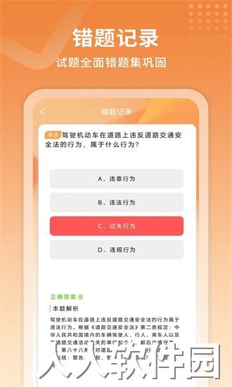驾考指南app下载