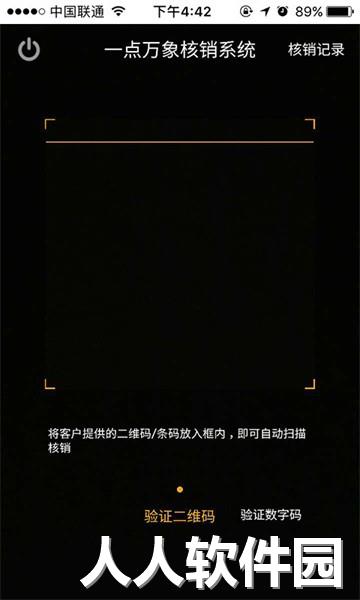 一点万象商户版app