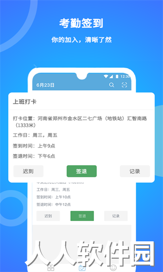 咚咚考勤打卡手机版下载