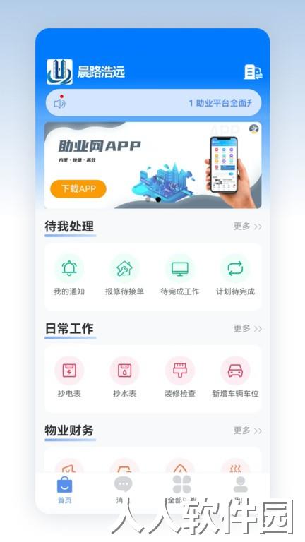 助业员工端下载