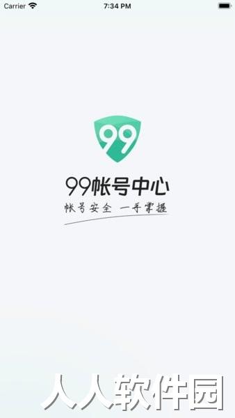 99账号中心app下载