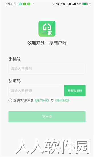 一家商户端app下载