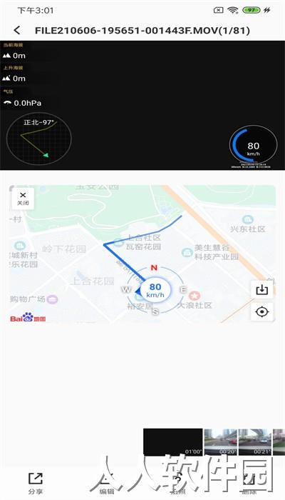 录风者行车记录仪手机版下载