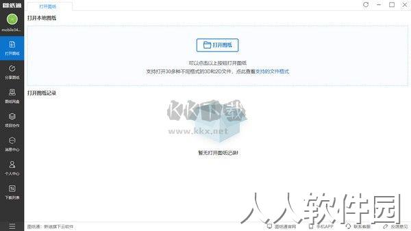 图纸通2024最新正版