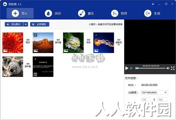 秀拍客电脑版官网版最新