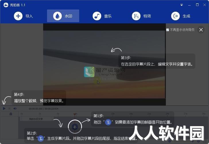 秀拍客电脑版官网版最新
