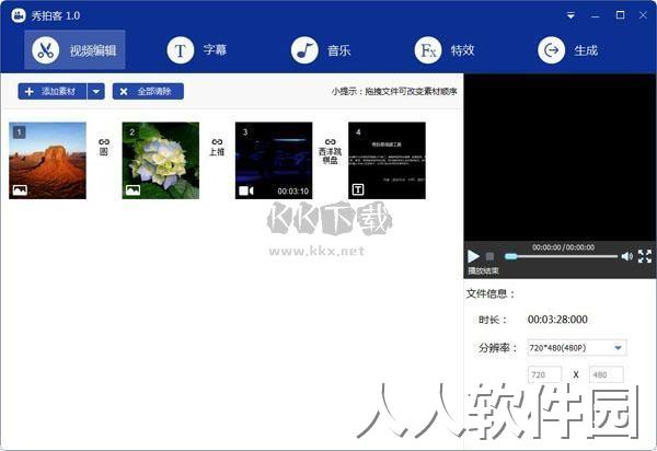 秀拍客电脑版官网版最新