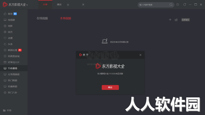 东方影视大全PC端官方2024最新版