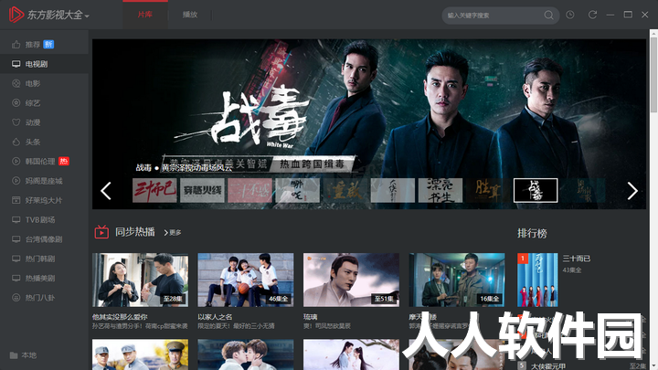东方影视大全PC端官方2024最新版