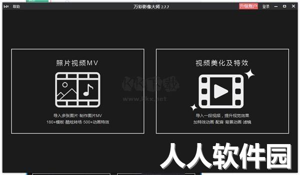 万彩影像大师PC客户端官方最新版