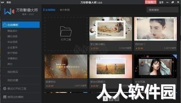 万彩影像大师PC客户端官方最新版