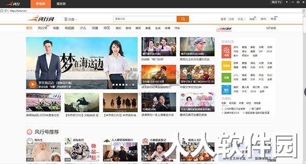 风行视频2024最新版