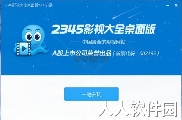 2345影视大全2024电脑版
