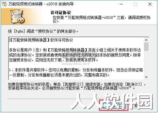 万能视频格式转换器免费版