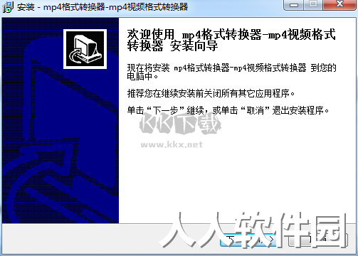 MP4格式转换器免费版